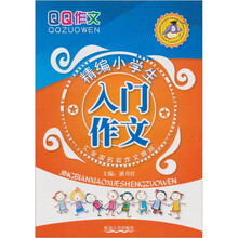 精编小学生入门作文