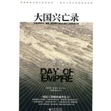 大国兴亡录