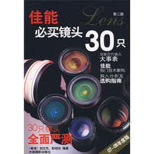 佳能必买镜头30只