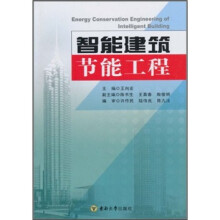 智能建筑节能工程