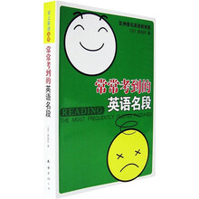 常常考到的英语名段