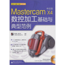 Mastercam X4中文版数控加工基础与典型范例（含DVD-ROM光盘1张）