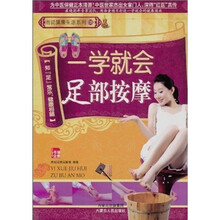 一学就会·足部按摩