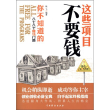 这些项目不要钱