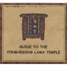 北京手绘旅游地图：雍和宫