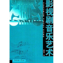 影视剧音乐艺术