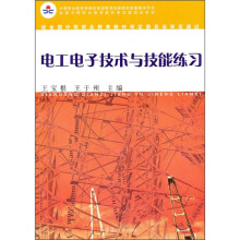 电工电子技术与技能练习