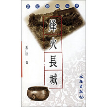 烽火长城
