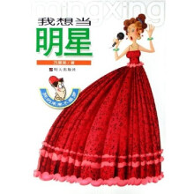 我的未来不是梦:我想当明星