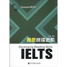 攻克雅思：雅思阅读进阶