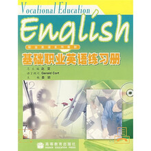 职业英语系列教材：基础职业英语练习册