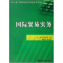 国际贸易实务