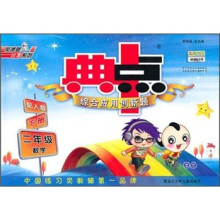 典中点:2年级数学(下)(配人教)