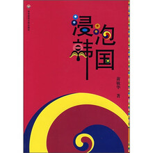 浸泡韩国