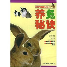 养兔秘诀