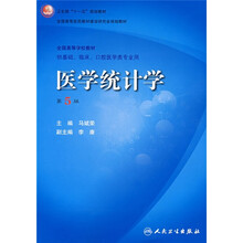 医学统计学（第5版）（附VCD光盘1张）