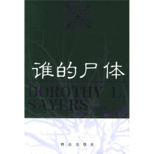 谁的尸体