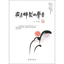 中国新实力作家精选：岁月碎裂的声音