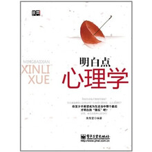 明白点心理学