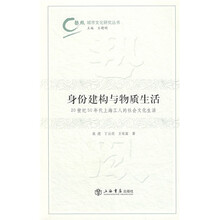 身份建构与物质生活：20世纪50年代上海工人的社会文化生活