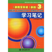 〈新概念英语(新版)3〉学习笔记