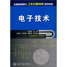 电子技术