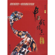 中国影像志：电影卷