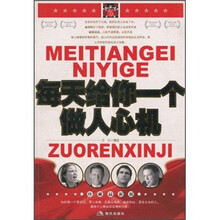 每天给你一个做人心机