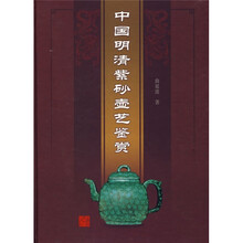 中国明清紫砂壶艺鉴赏