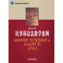 民事诉讼法教学案例