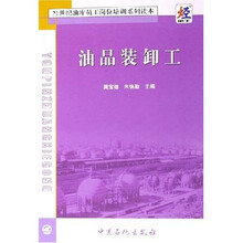 油品装卸工