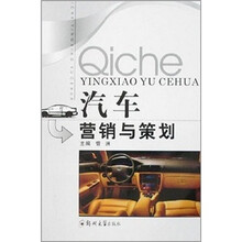 汽车营销与策划