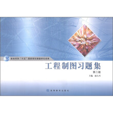 工程制图习题集（第2版）