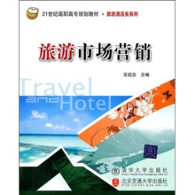 旅游市场营销