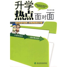 升学热点面对面