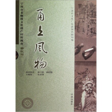 宁波市非物质文化遗产田野调查奉化市:甬上风物(套装上下共11册)
