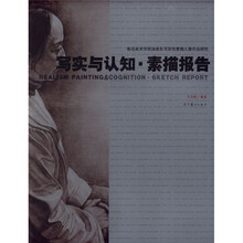 鲁迅美术学院油画系写实性素描人像作品研究：写实与认知·素描报告