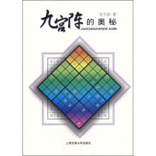 九宫阵的奥秘