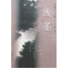泼墨