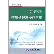 妇产科疾病护理及操作常规