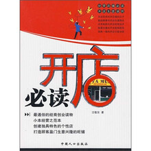 开店必读