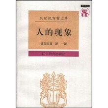人的现象1