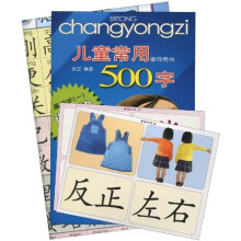 儿童常用500字·基础字1：识字的革命