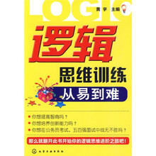 逻辑思维训练从易到难