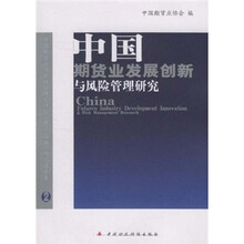 中国期货业发展创新与风险管理研究