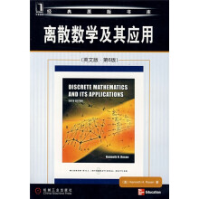 离散数学及其应用(英文版)(第6版)