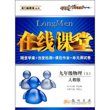 在线课堂：9年级物理（上）（人教版）