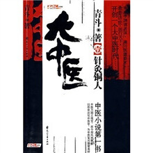 大中医1：针灸铜人