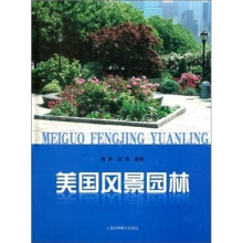 美国风景园林
