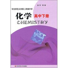 化学（高中下）